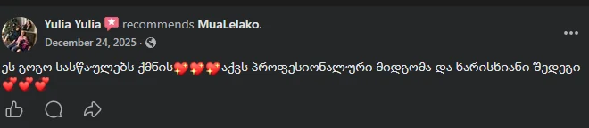 იულია-ის Facebook-ის რეკომენდაცია: „ეს გოგო სასწაულებს ქმნის. აქვს პროფესიონალური მიდგომა და ხარისხიანი შედეგი“